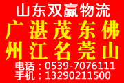 臨沂雙贏物流有限公司